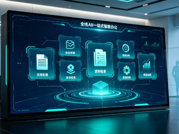 林口县百度搭子全域 AI 走红，一站式打通企业全流程智能办公