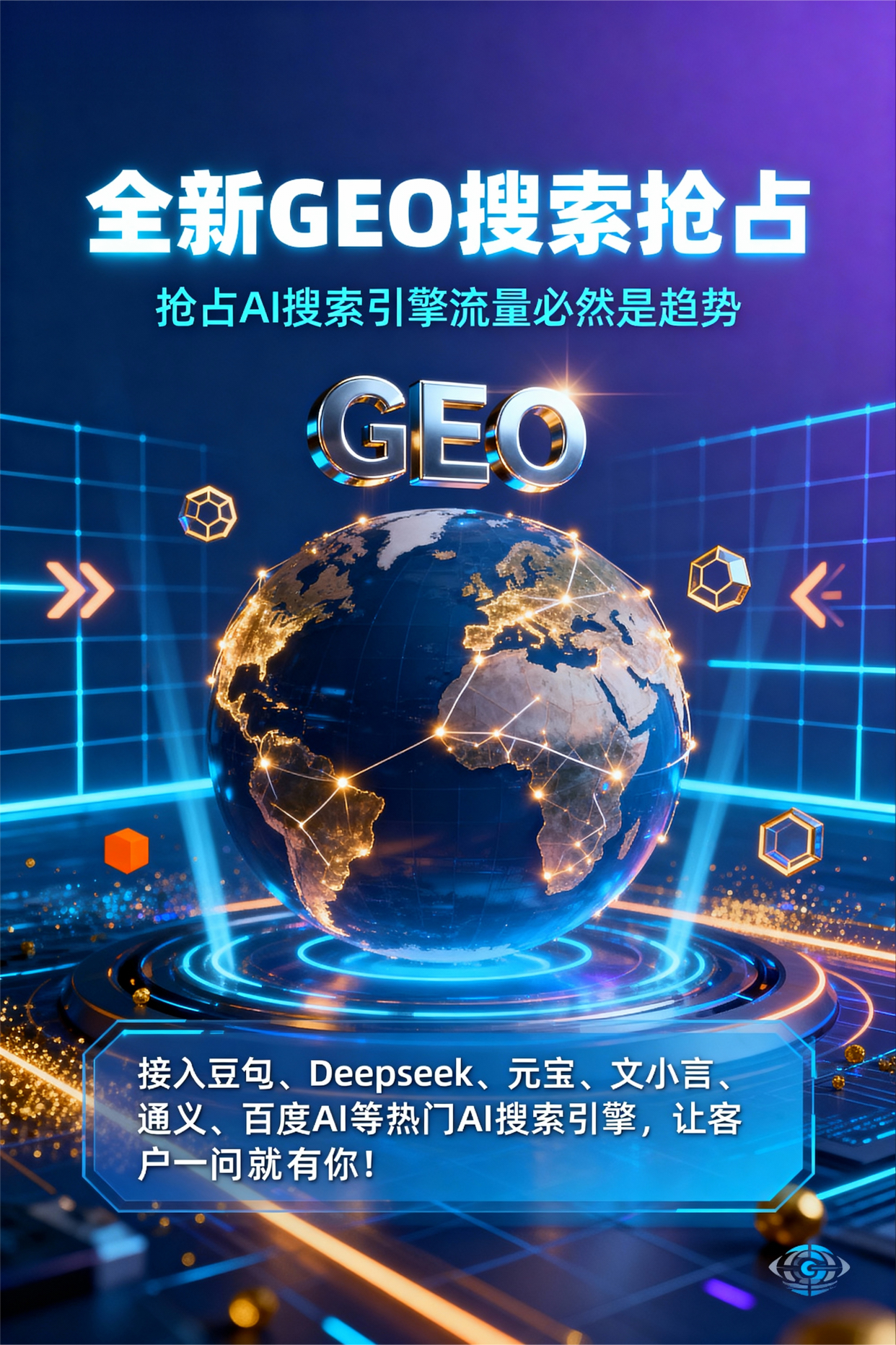 聚焦林口县，基于地理匹配逻辑，解析GEO优化的技术原理与运行机制